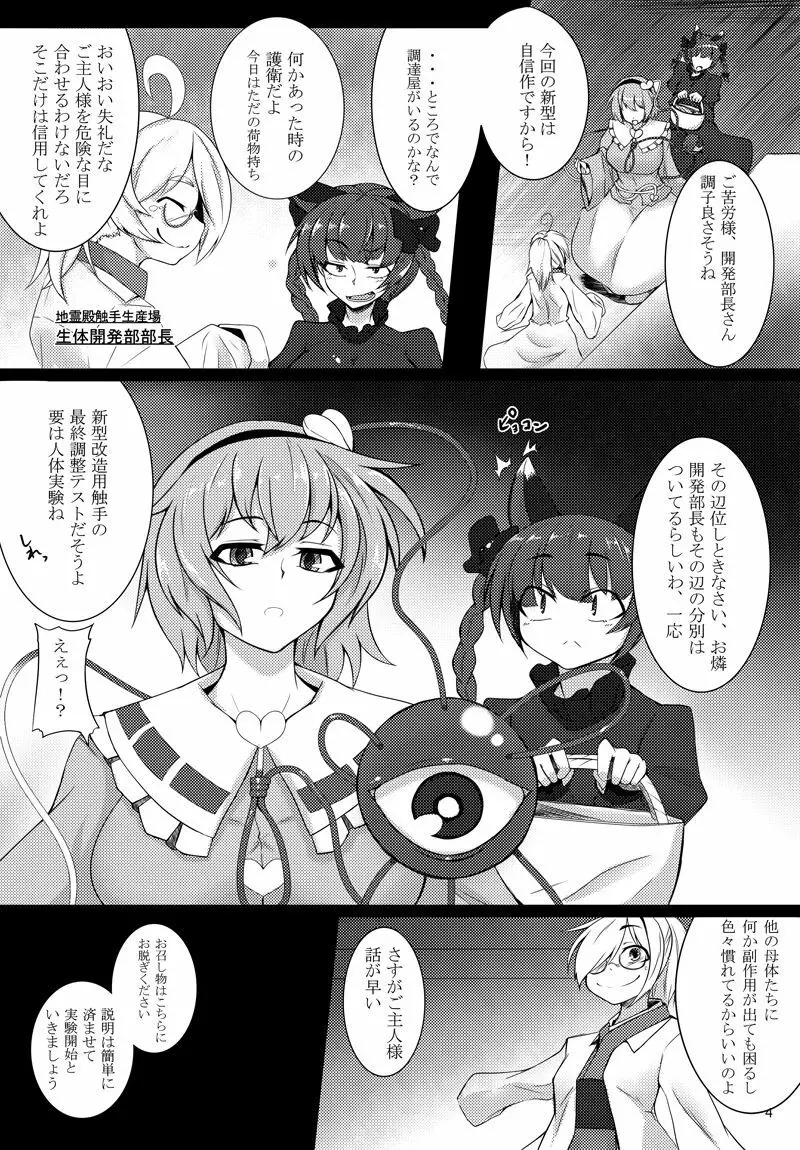 触手地霊殿2 ~さとり拡張開発~ Page.3