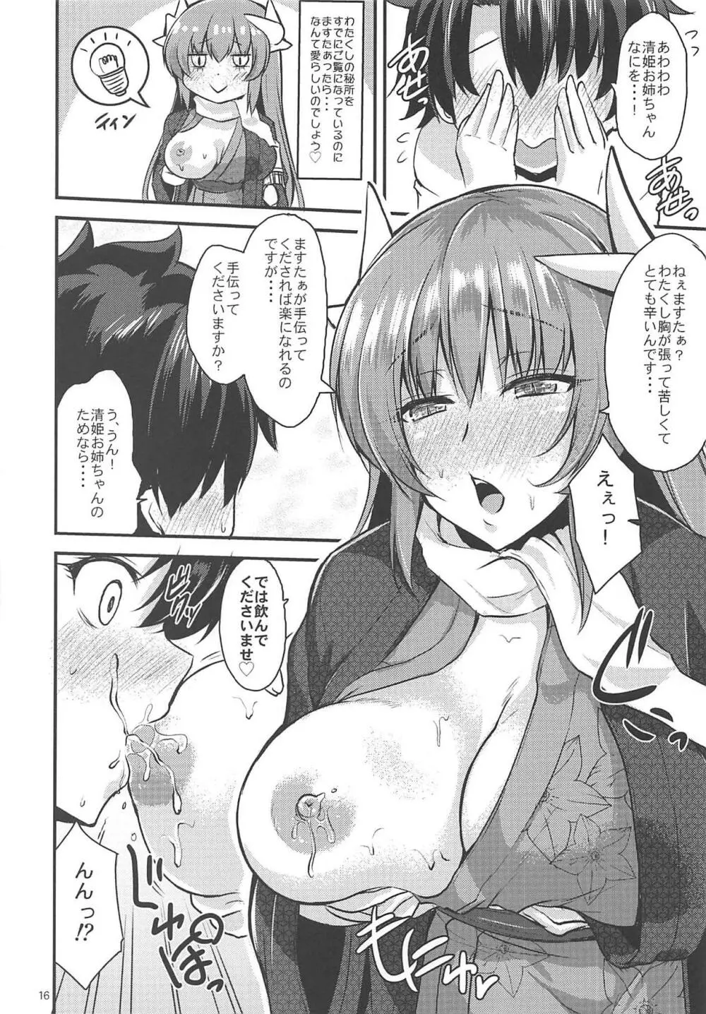 姉姫母姫蛇姫 Page.15