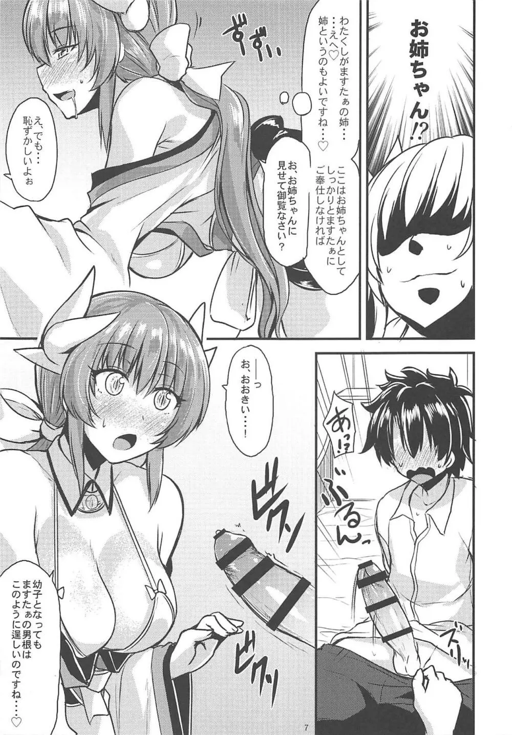 姉姫母姫蛇姫 Page.6