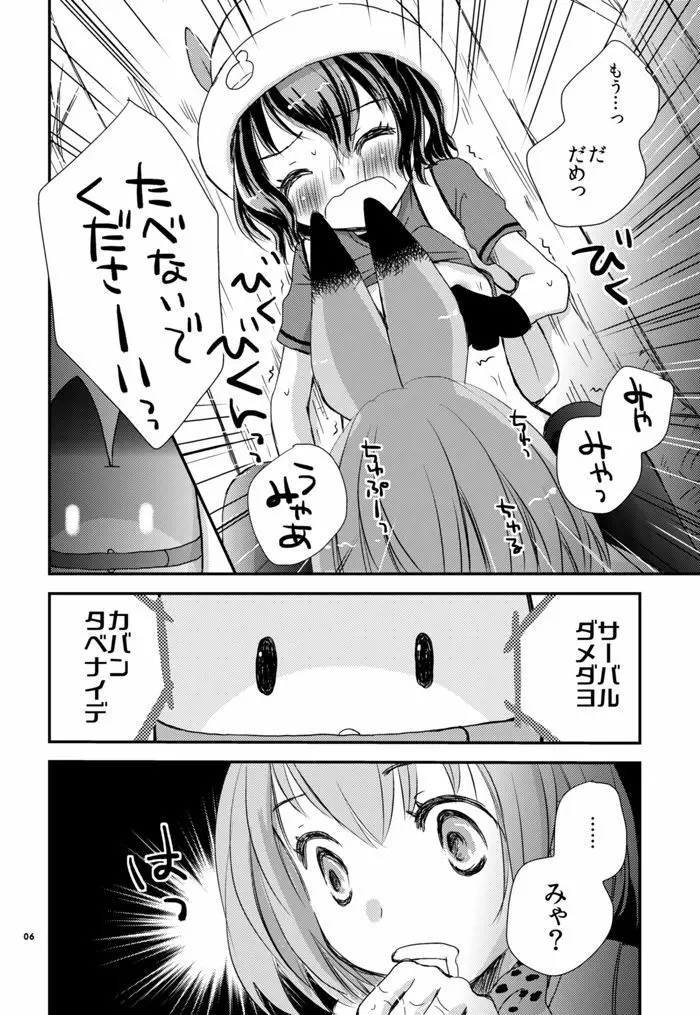 かりごっこ Page.6