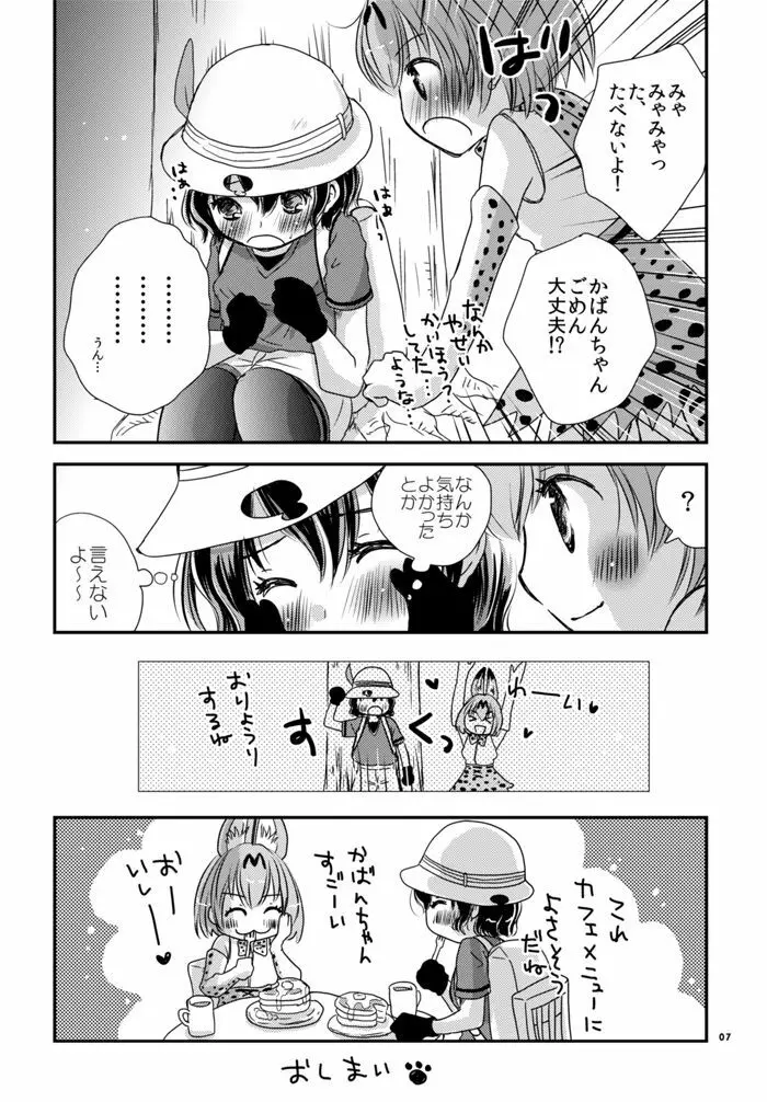 かりごっこ Page.7