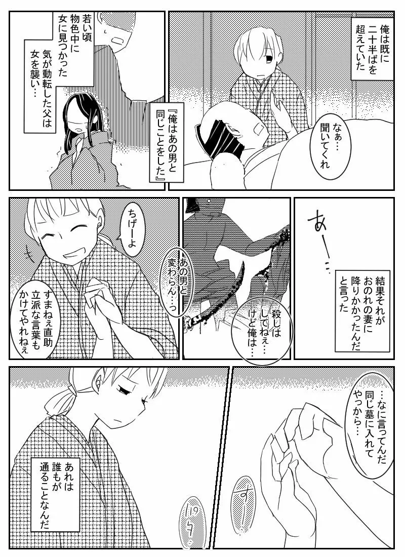 獣のごとく Page.13