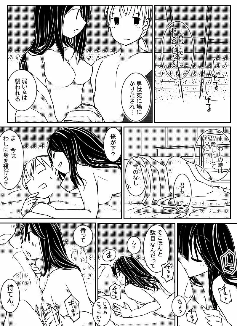 獣のごとく Page.20