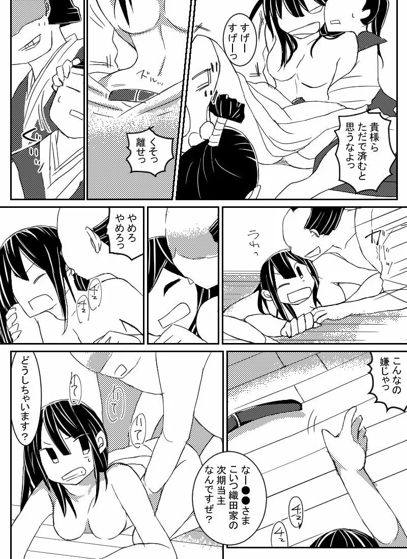 獣のごとく Page.3