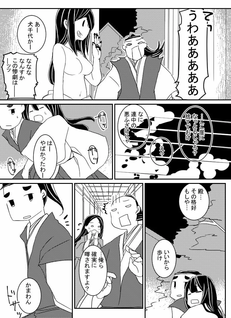 獣のごとく Page.7