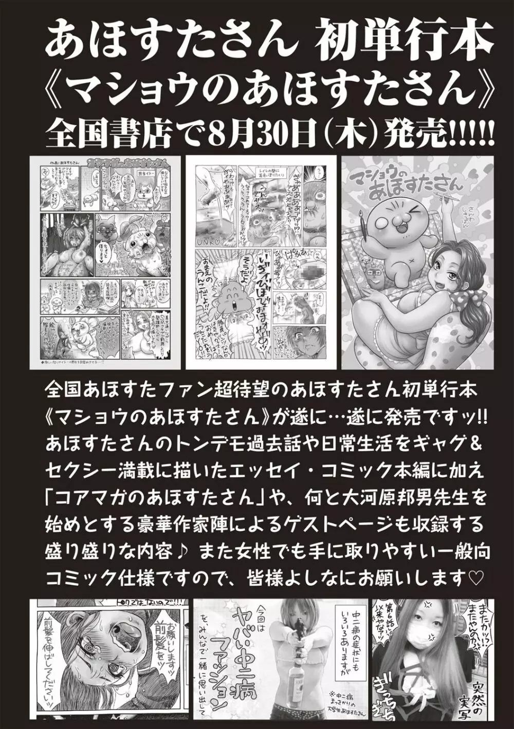 コミック・マショウ 2018年9月号 Page.237