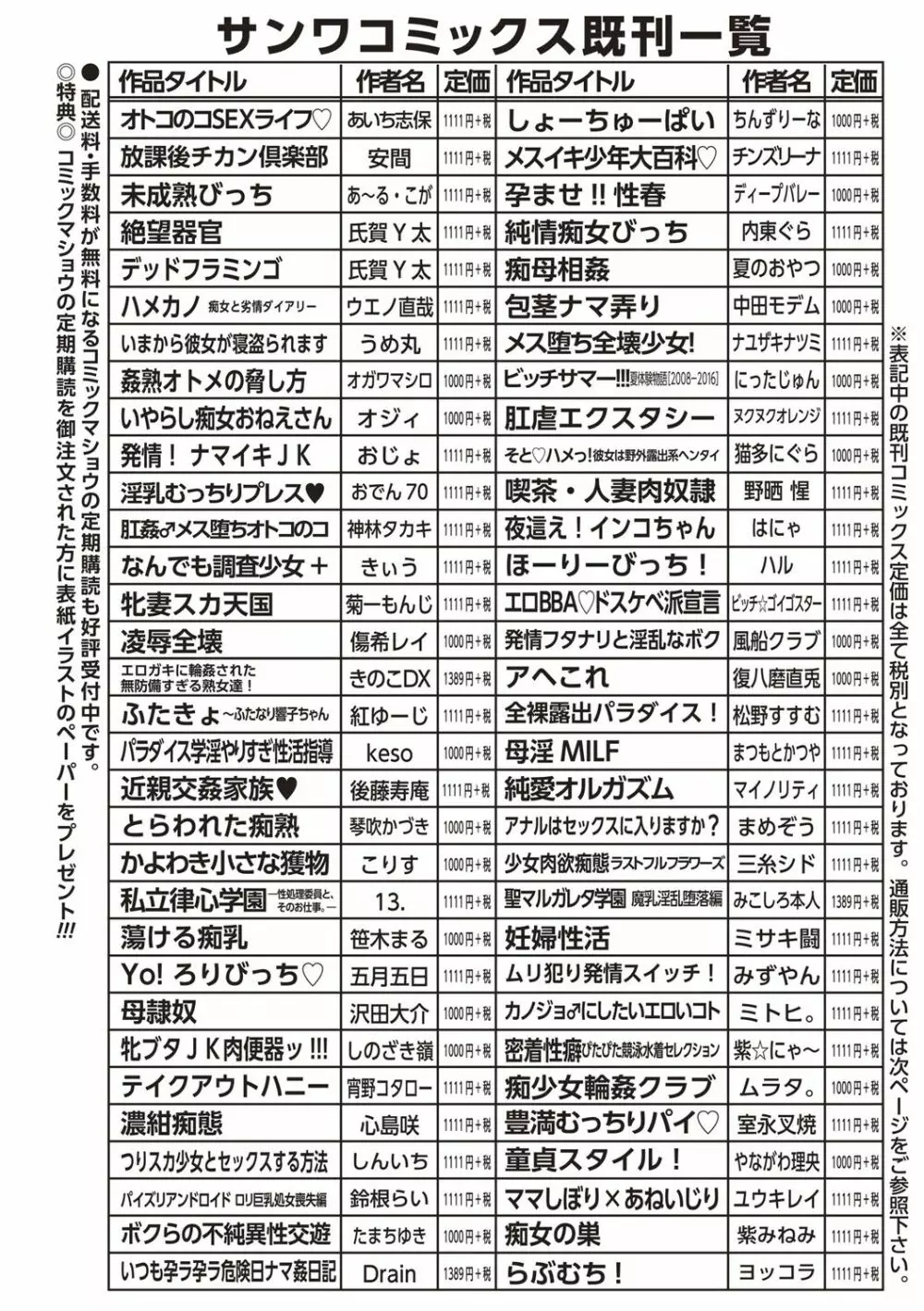 コミック・マショウ 2018年9月号 Page.247