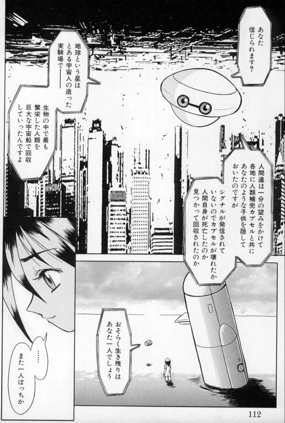 封印少女 Maruto！ Works Page.109