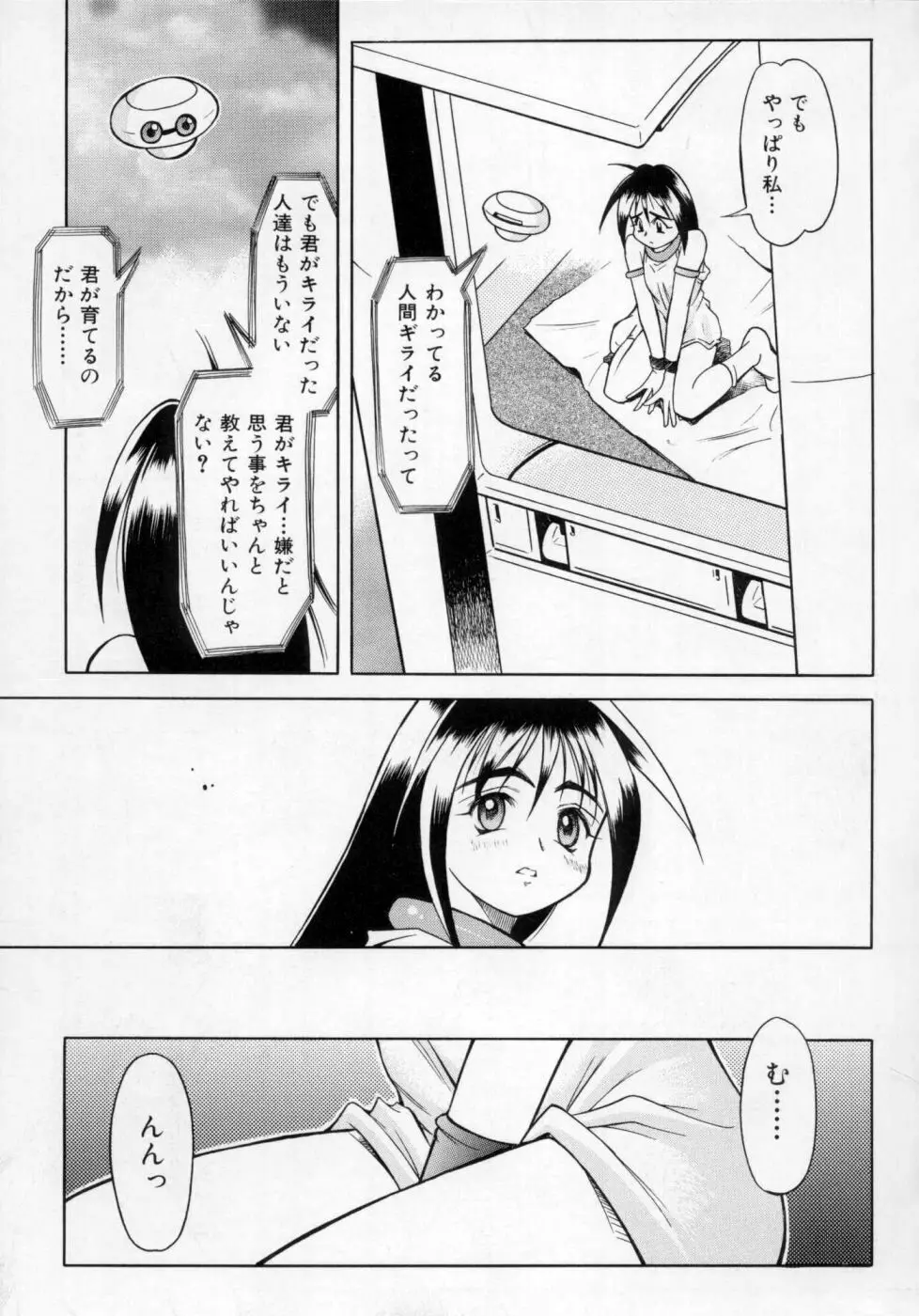 封印少女 Maruto！ Works Page.116