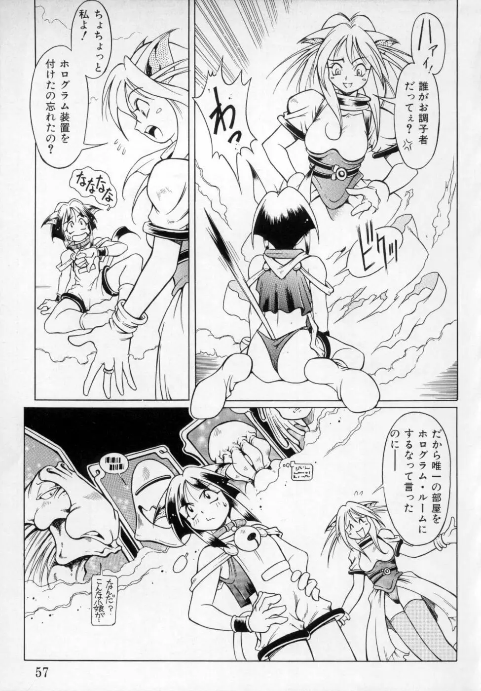 封印少女 Maruto！ Works Page.56