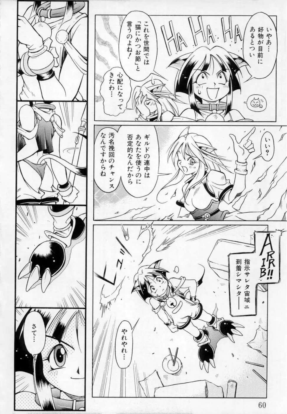 封印少女 Maruto！ Works Page.59