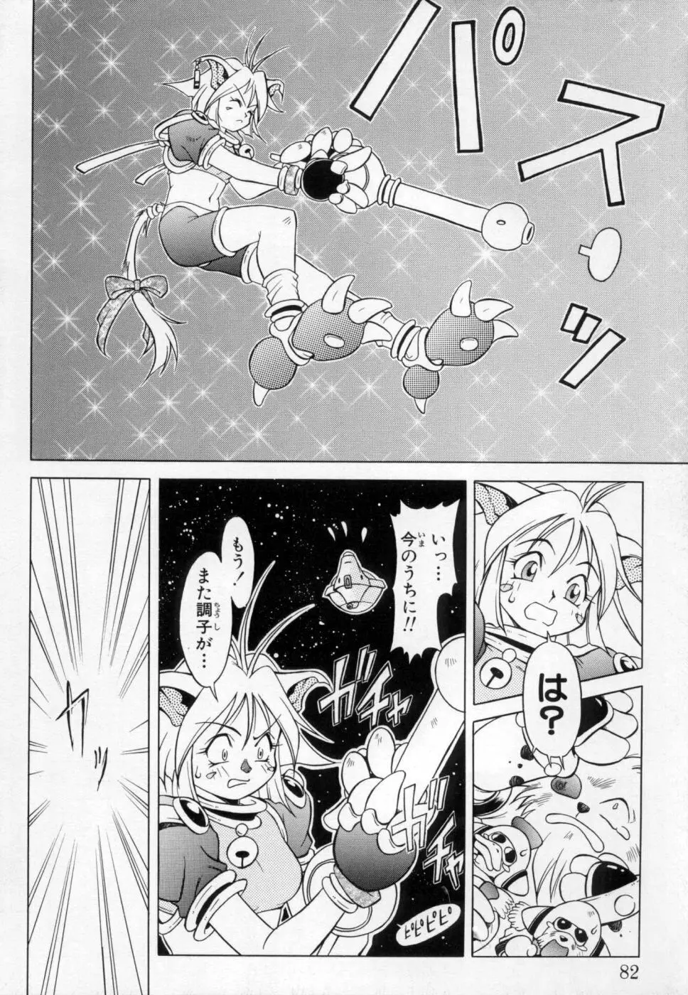 封印少女 Maruto！ Works Page.80