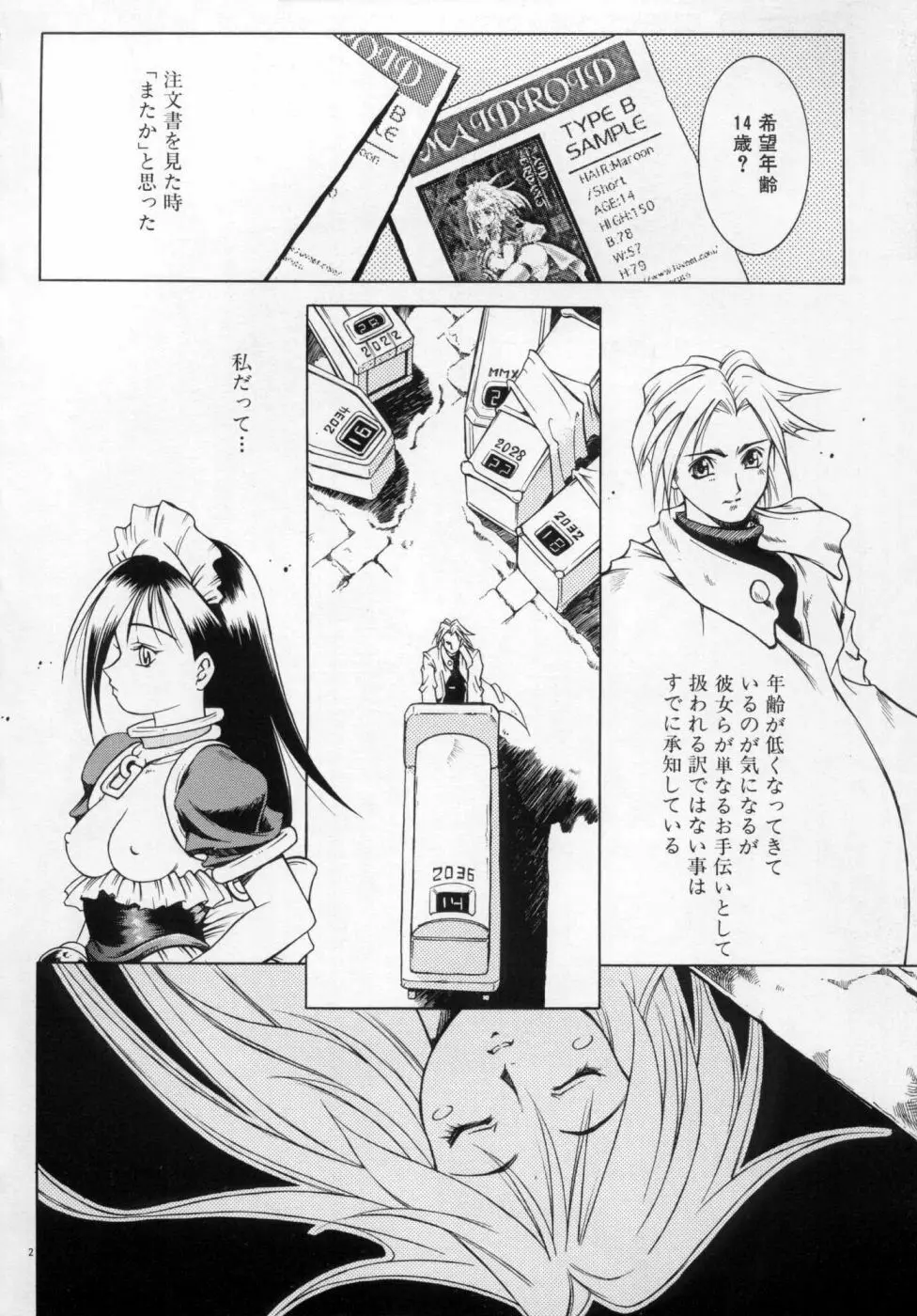 封印少女 Maruto！ Works Page.84