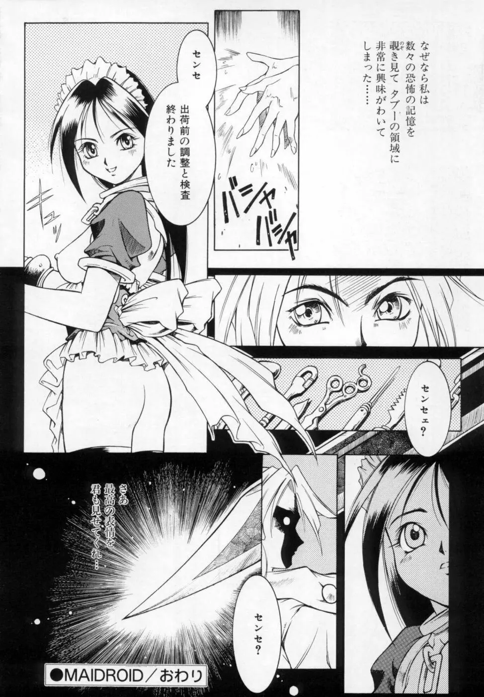 封印少女 Maruto！ Works Page.89