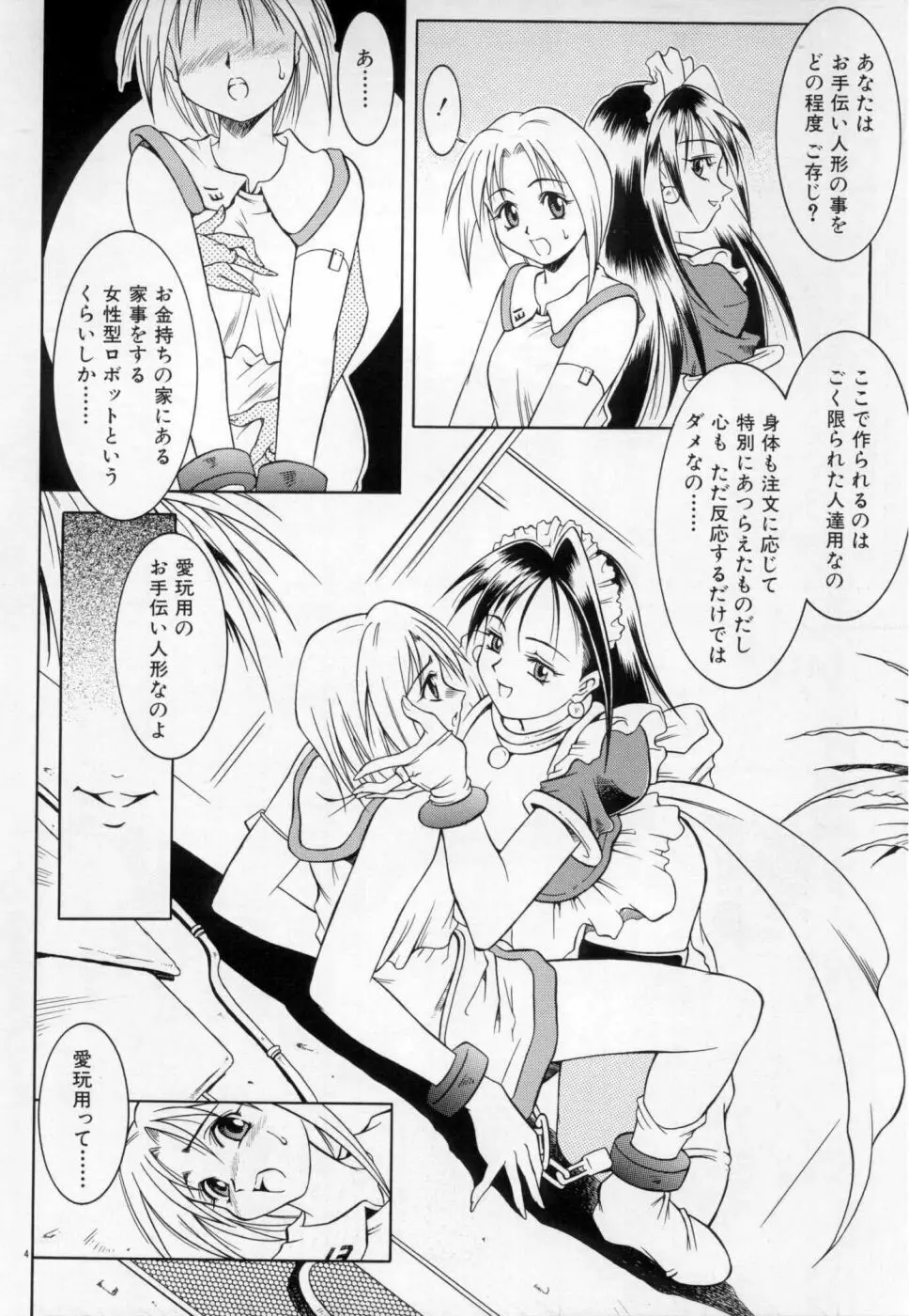 封印少女 Maruto！ Works Page.93