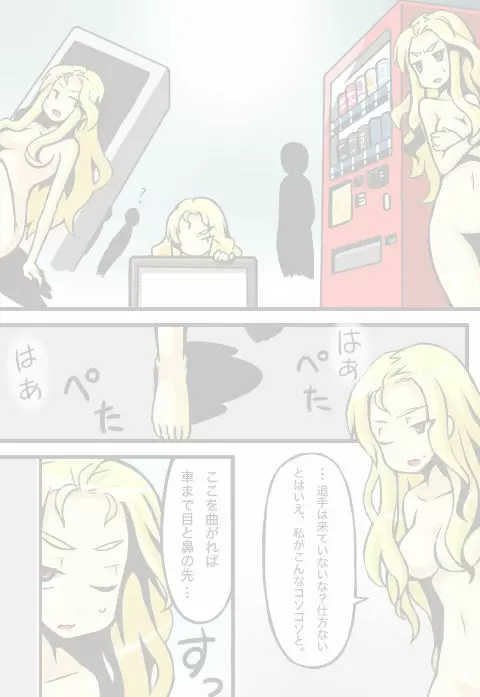 ヴァルキュリアさんの冒険 Page.18