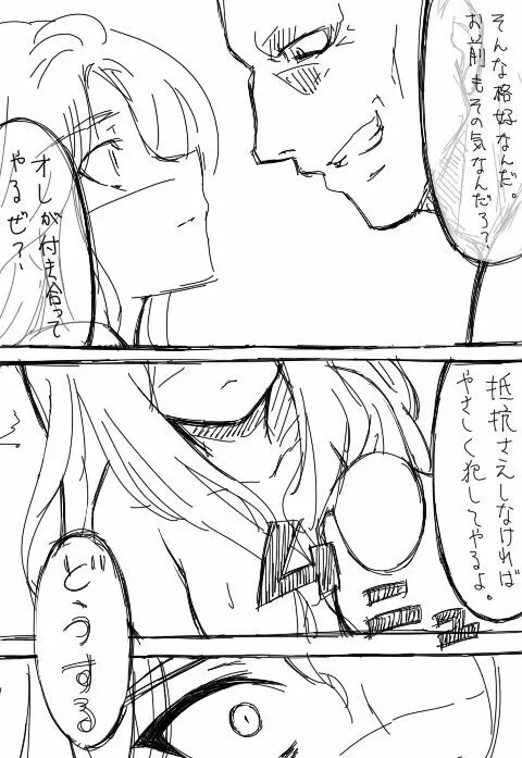 ヴァルキュリアさんの冒険 Page.27