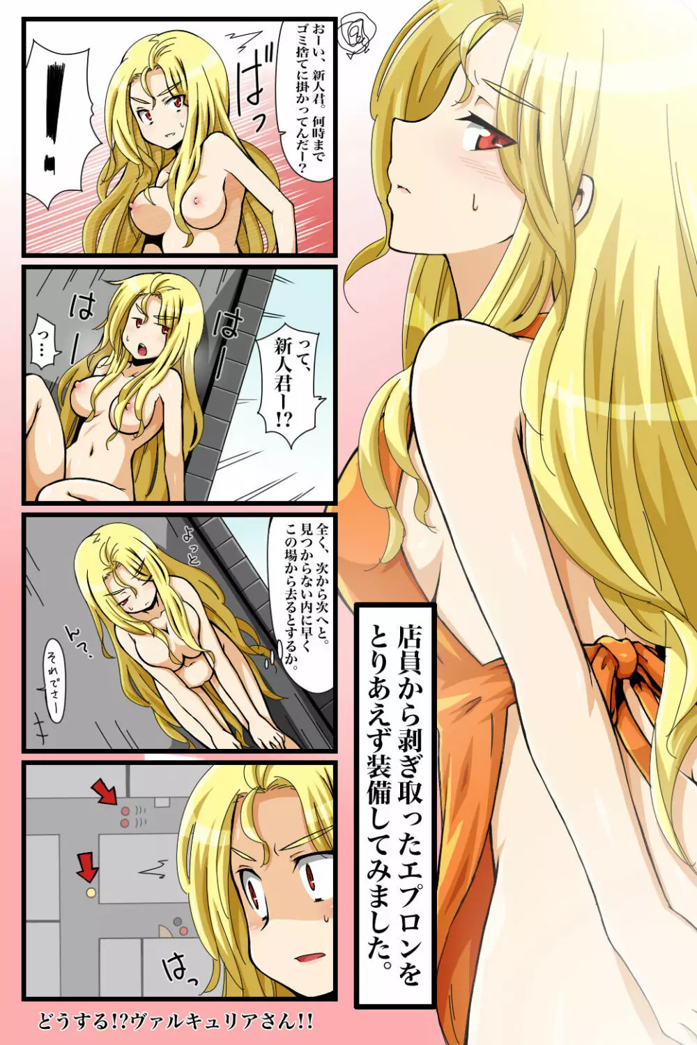 ヴァルキュリアさんの冒険 Page.34