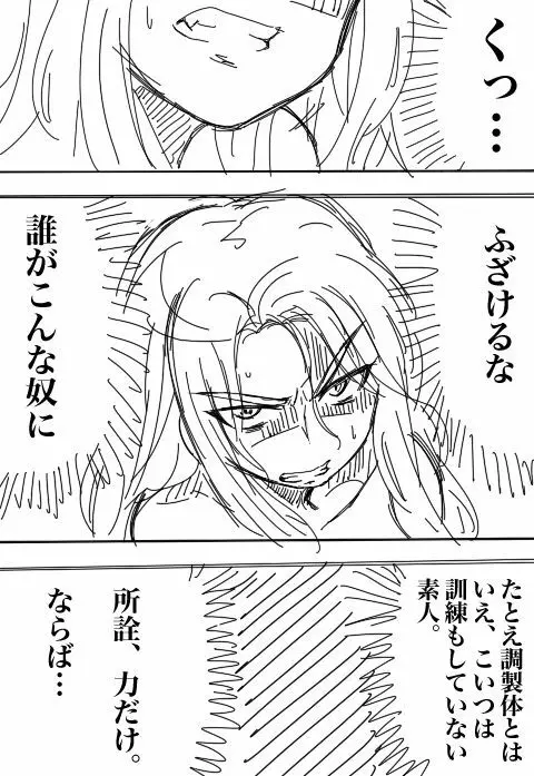 ヴァルキュリアさんの冒険 Page.38