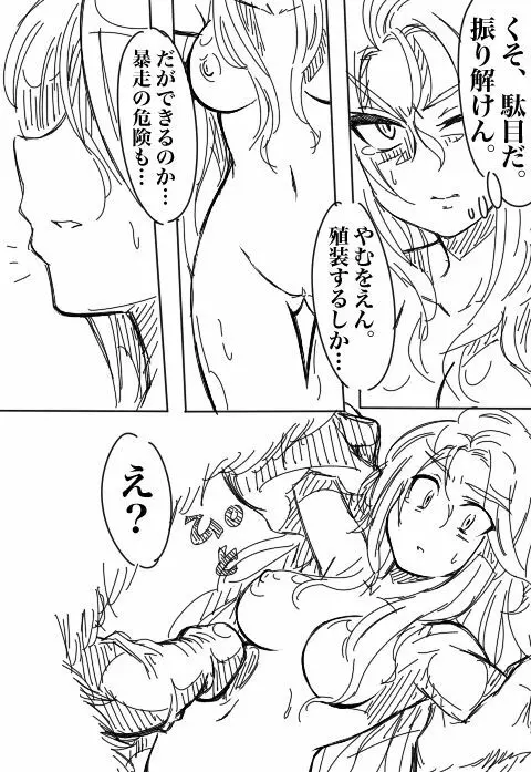 ヴァルキュリアさんの冒険 Page.47