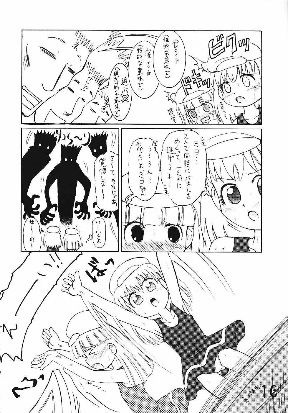 Tsurupeta Kenkyuusho Houkokusho Page.15