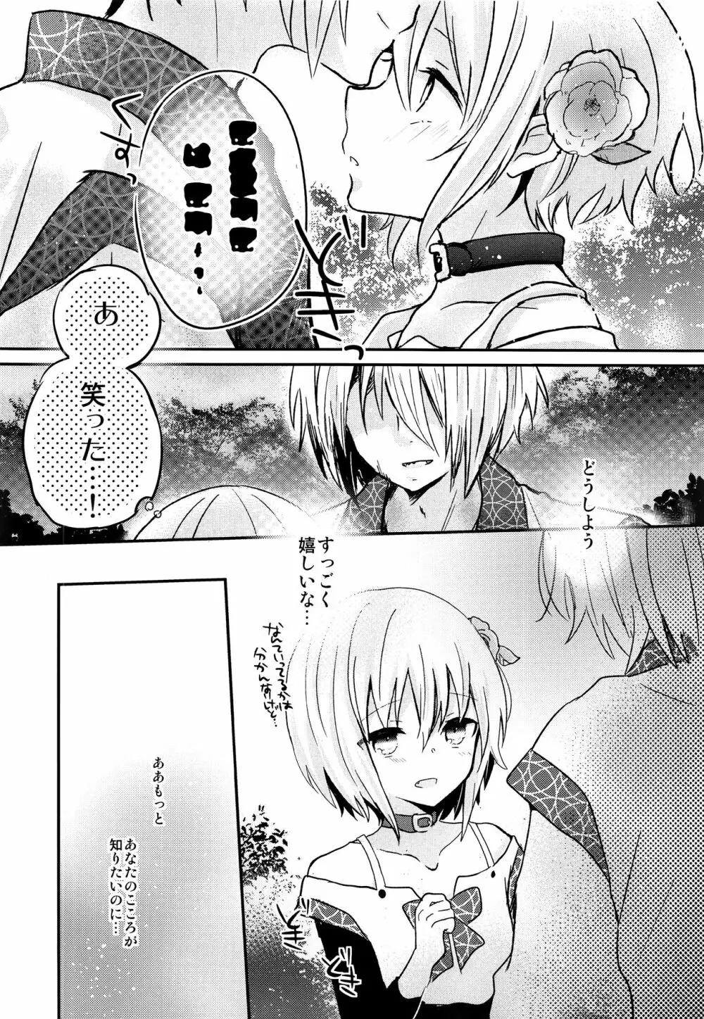 夜明け前のユーフォリア Page.11