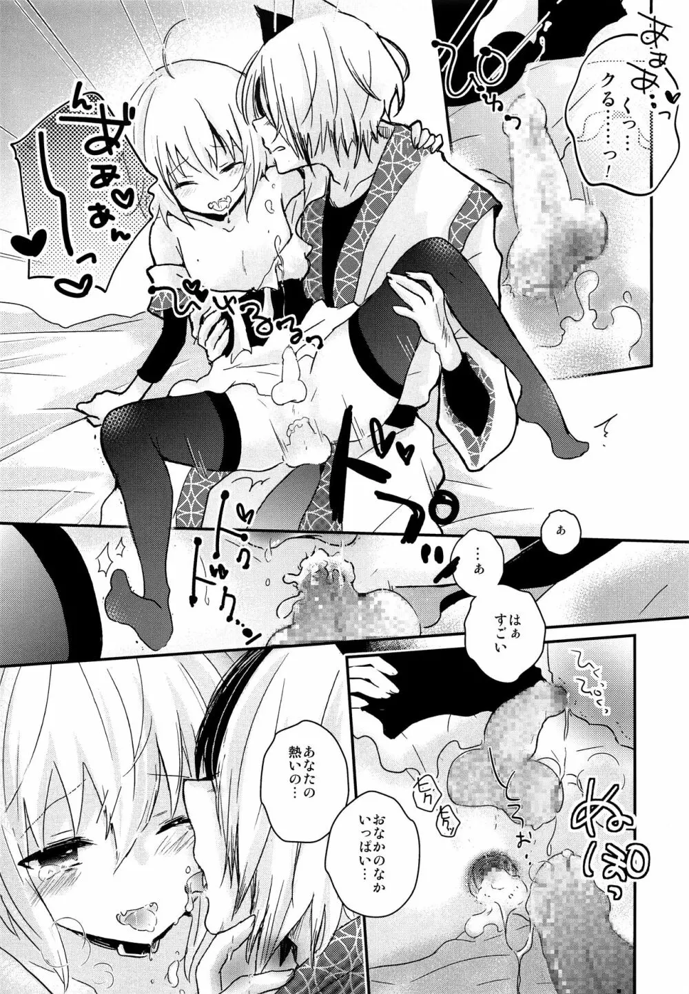 夜明け前のユーフォリア Page.22