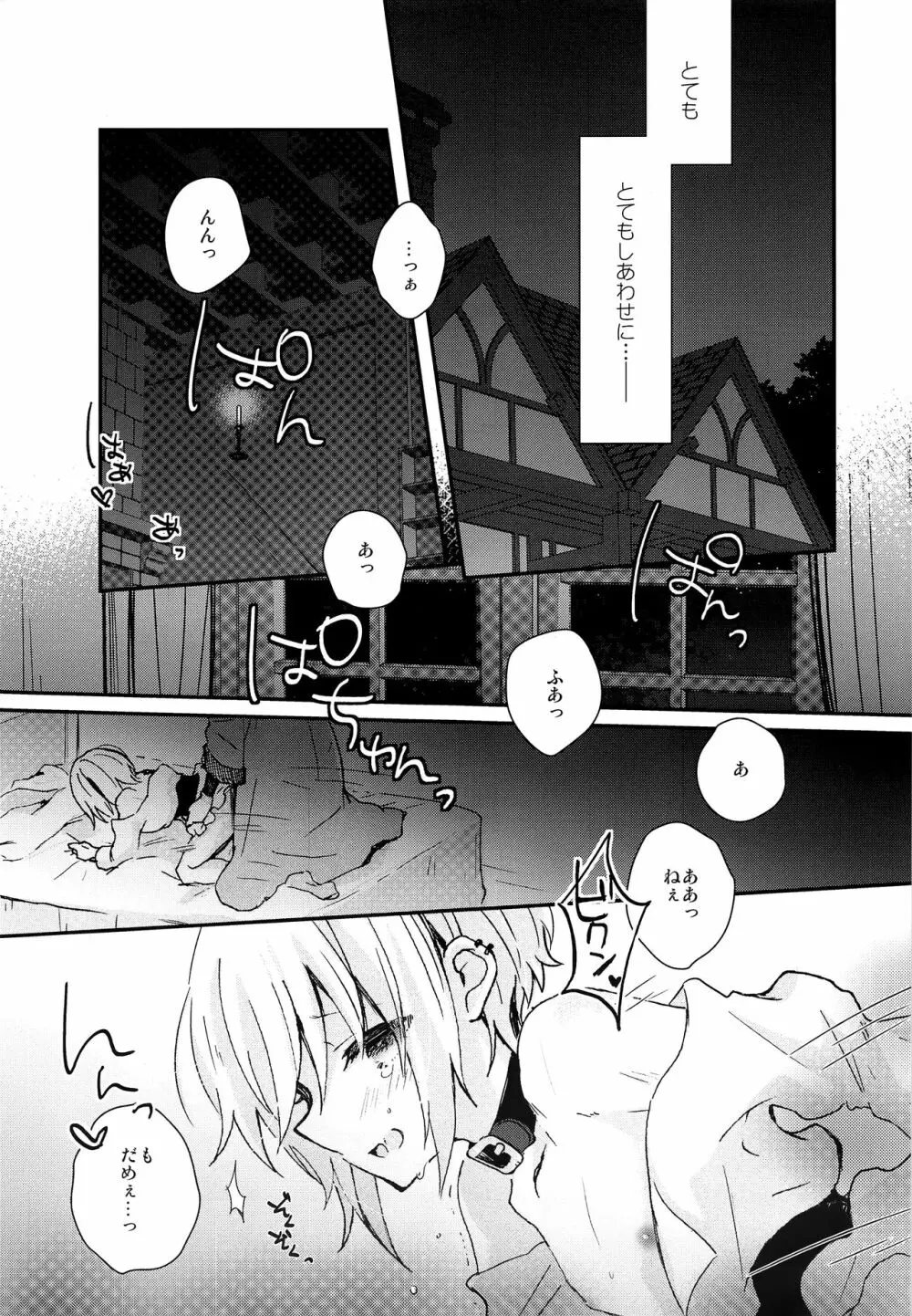 夜明け前のユーフォリア Page.4