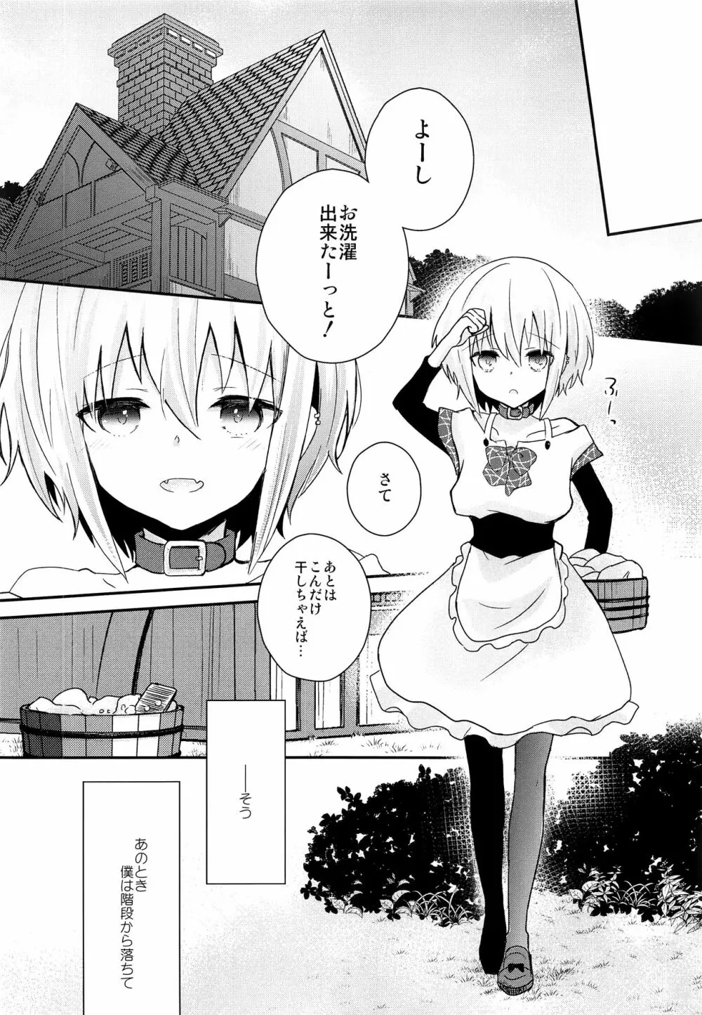 夜明け前のユーフォリア Page.7