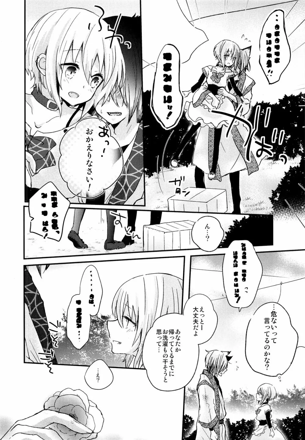 夜明け前のユーフォリア Page.9