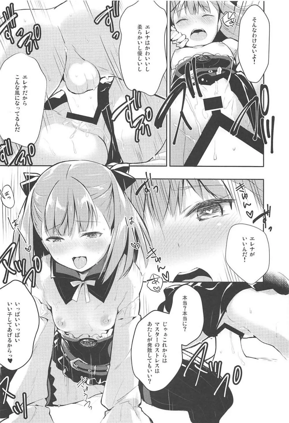 あまえちゃってもよくってよ! Page.15