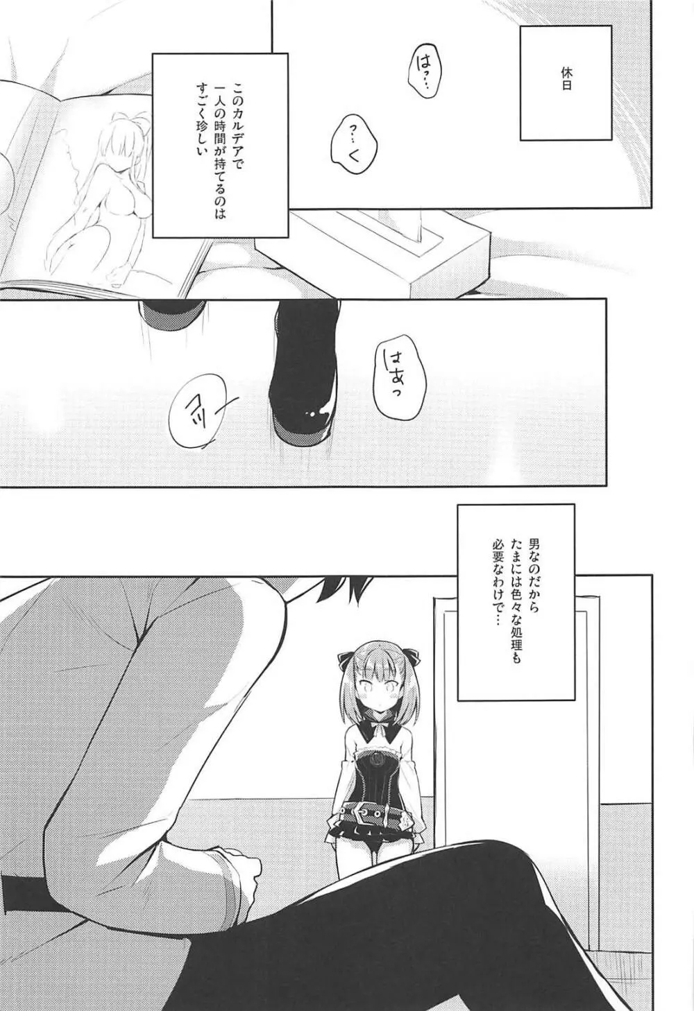 あまえちゃってもよくってよ! Page.4