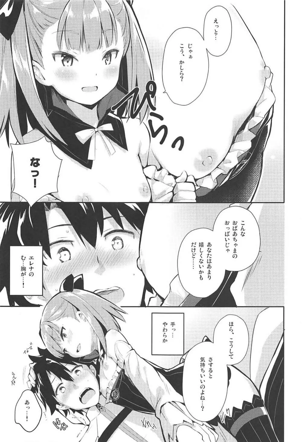 あまえちゃってもよくってよ! Page.8