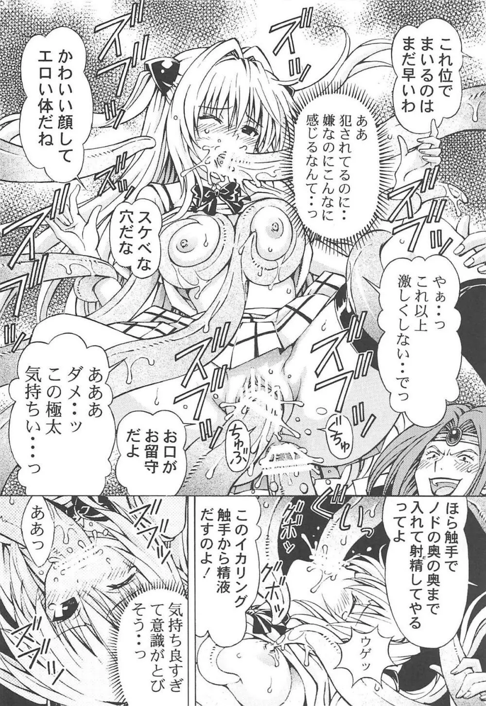 RITOLOVEる3 Page.15
