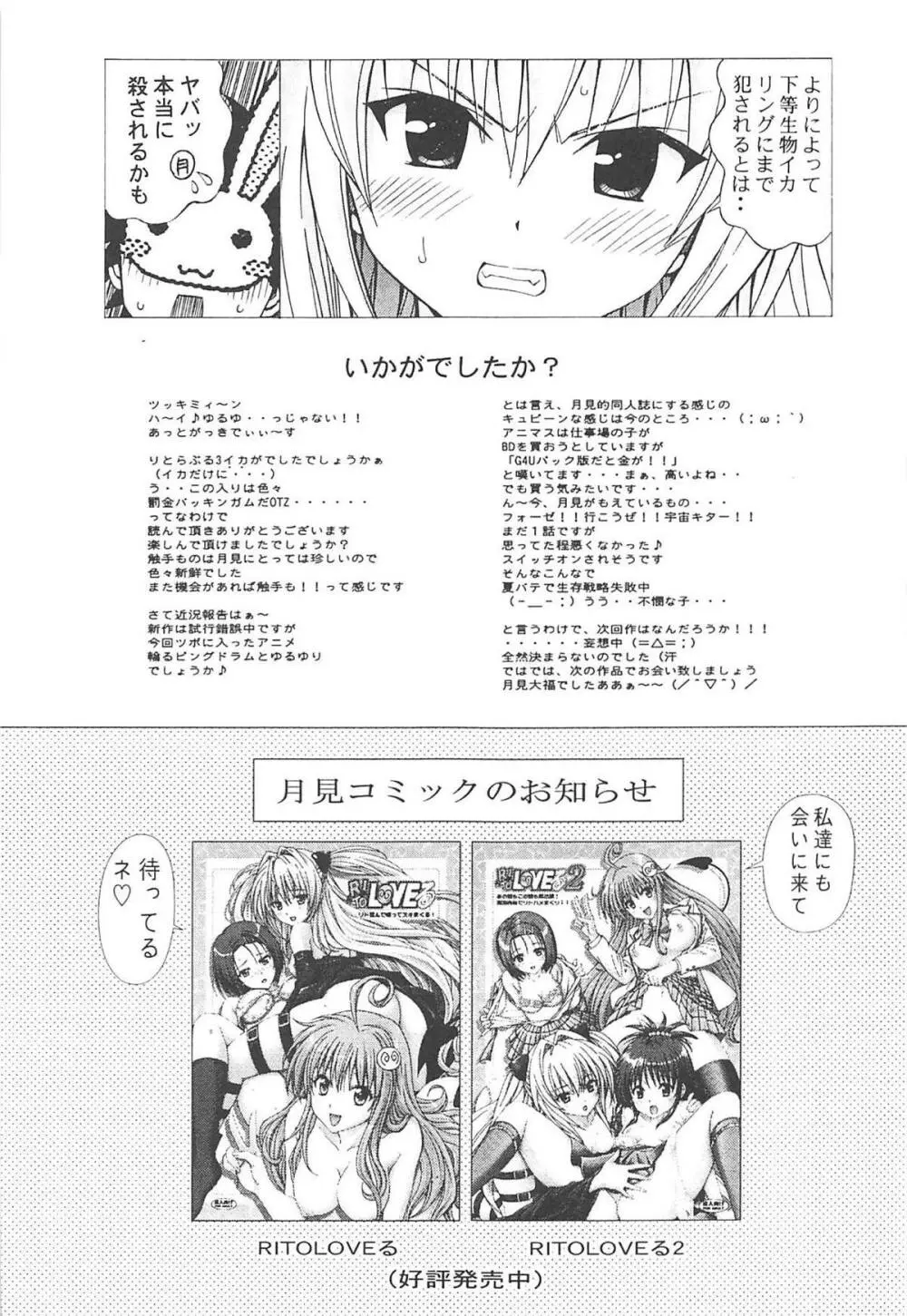 RITOLOVEる3 Page.20