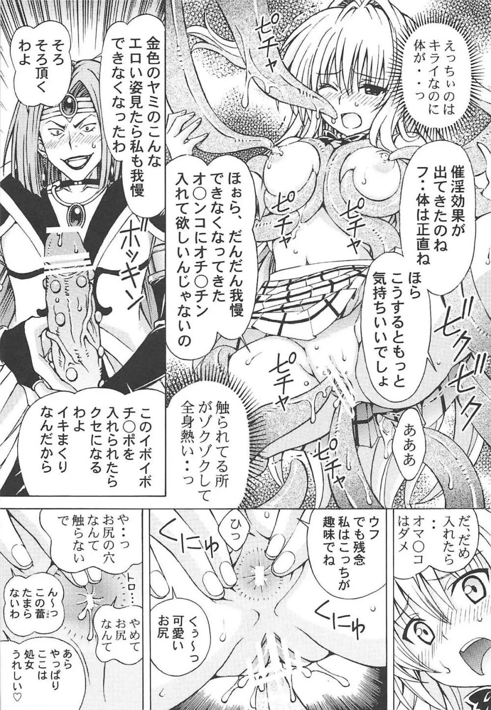 RITOLOVEる3 Page.8