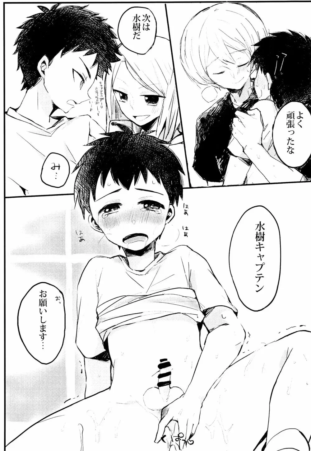 僕を大人にしてくださいっ‼ Page.12