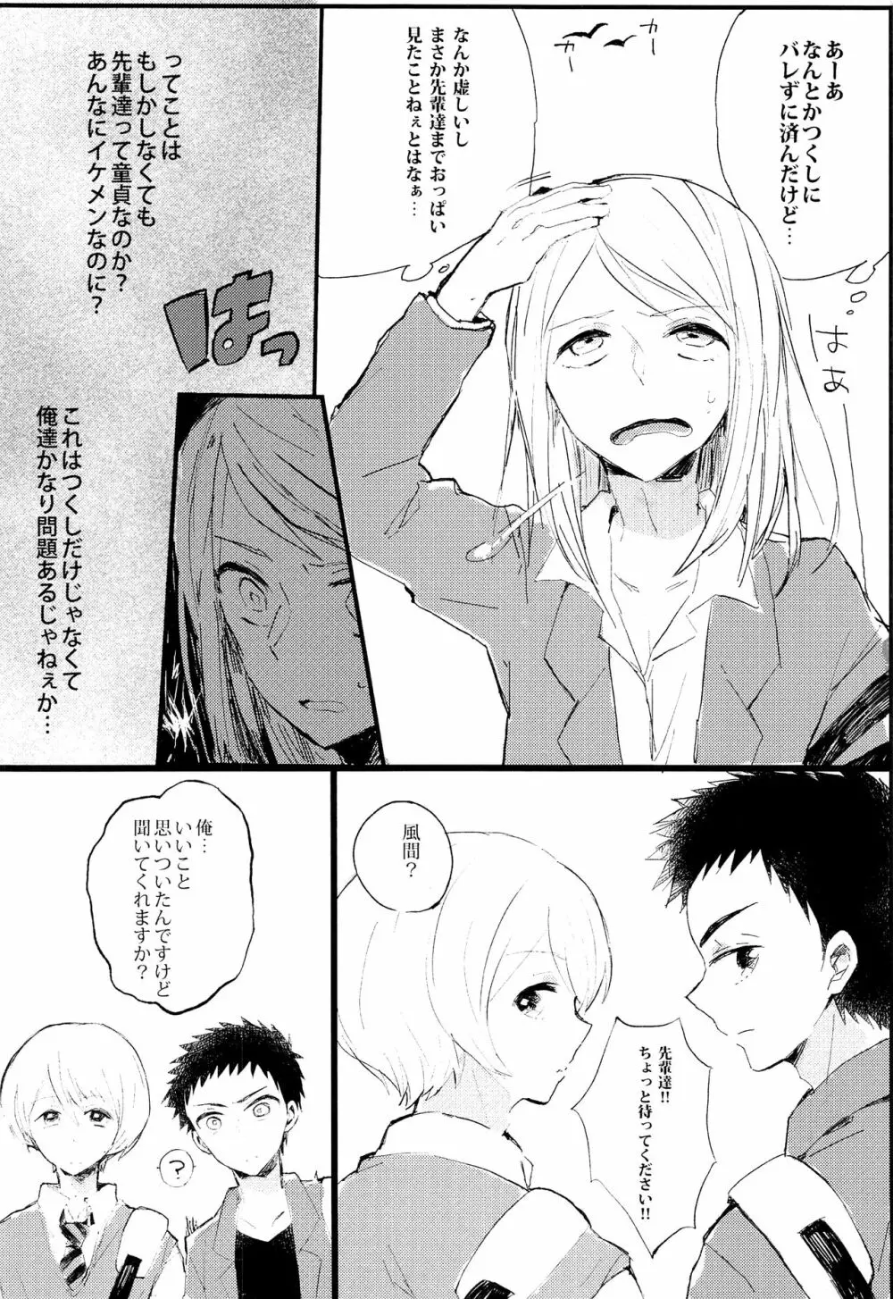 僕を大人にしてくださいっ‼ Page.5