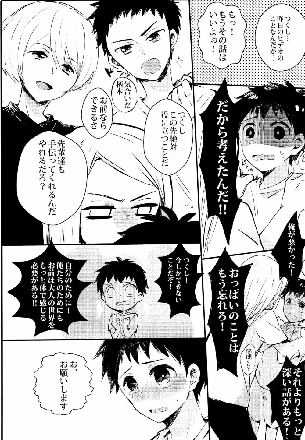 僕を大人にしてくださいっ‼ Page.6