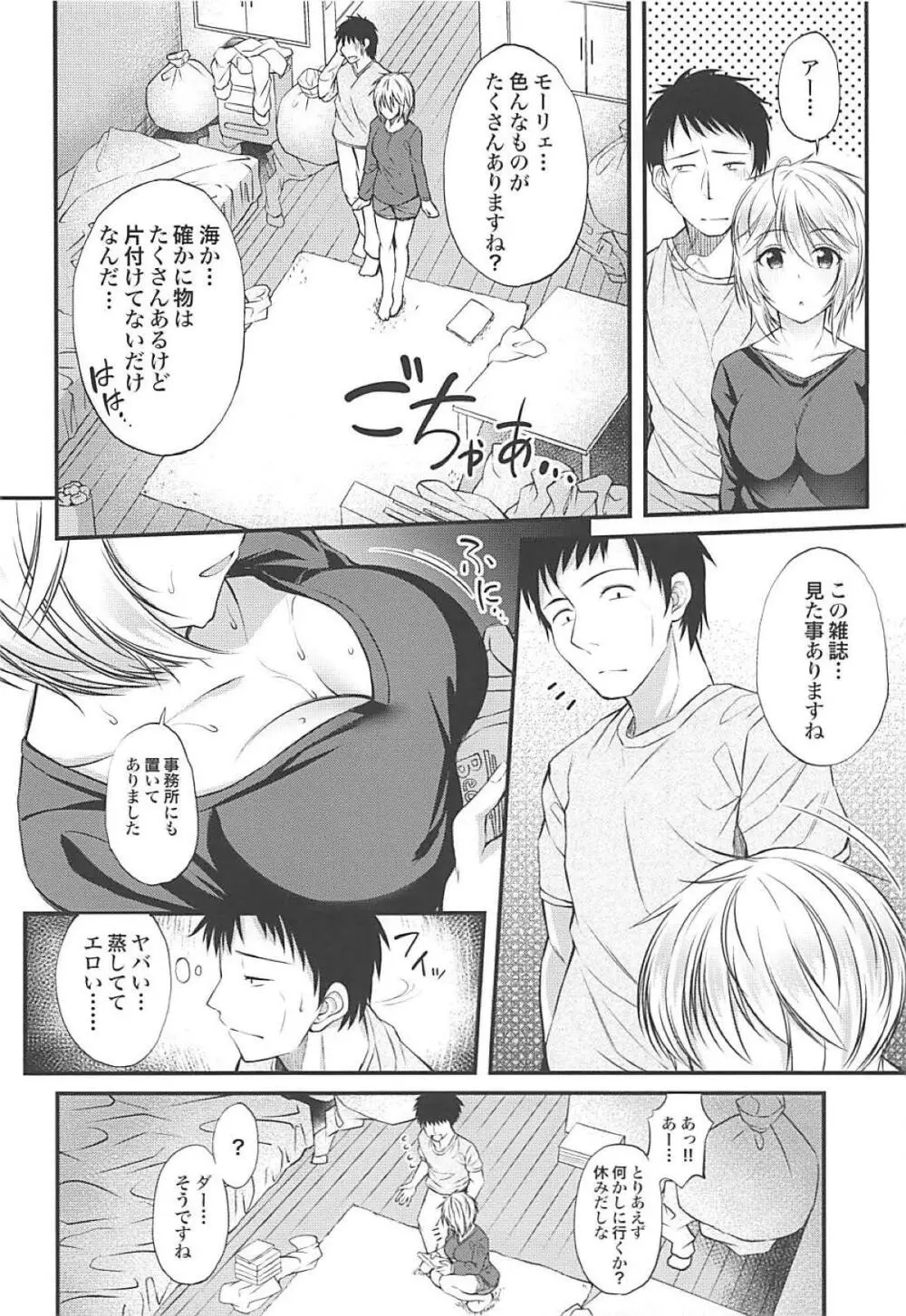 アナスタシアのえっちな本 Page.3