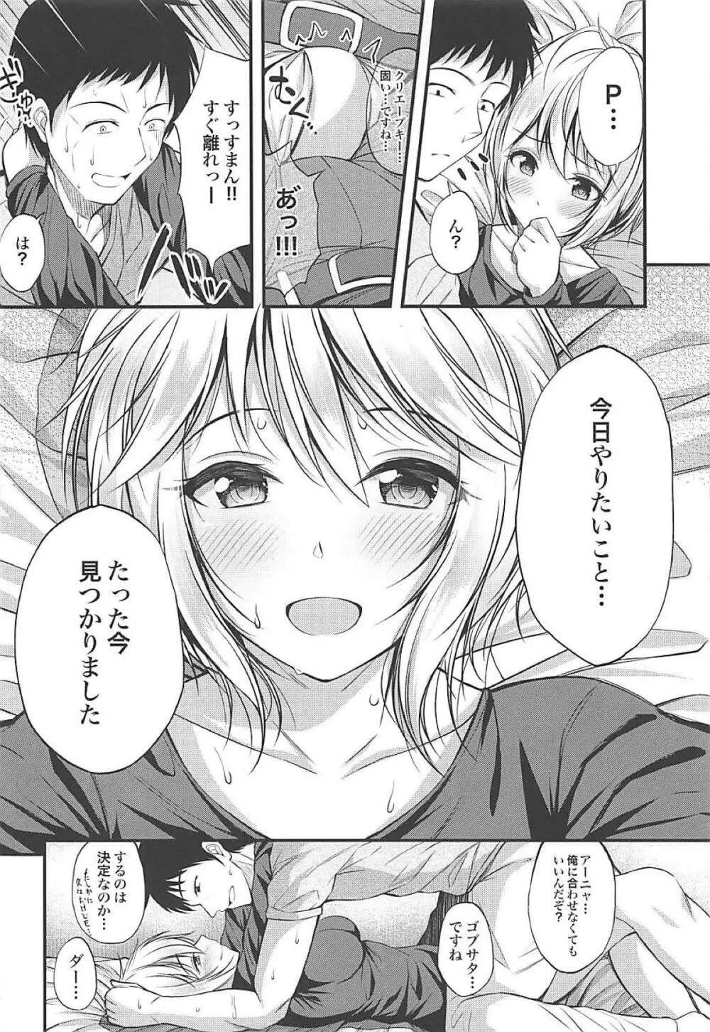 アナスタシアのえっちな本 Page.5