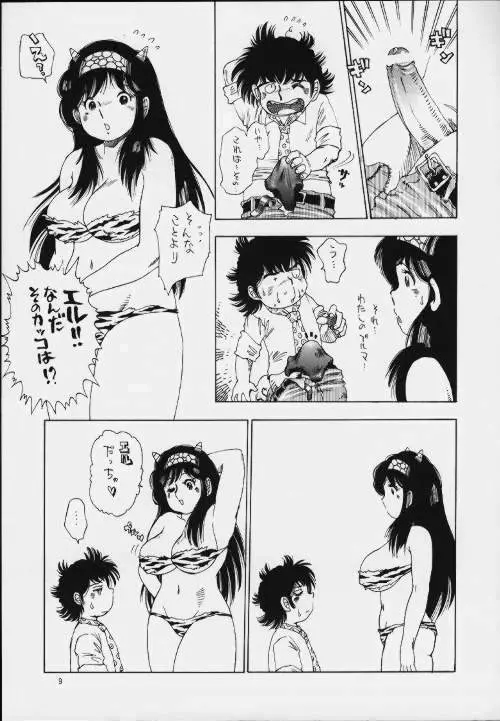 エルだっちゃ Page.8