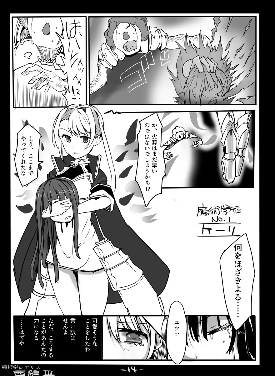 [/￥ (mos)] 魔術学徒アリス -西編- 3 Page.16