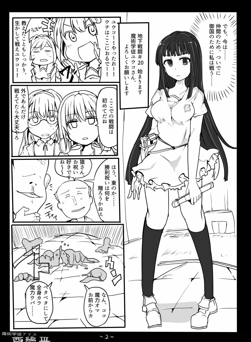 [/￥ (mos)] 魔術学徒アリス -西編- 3 Page.4