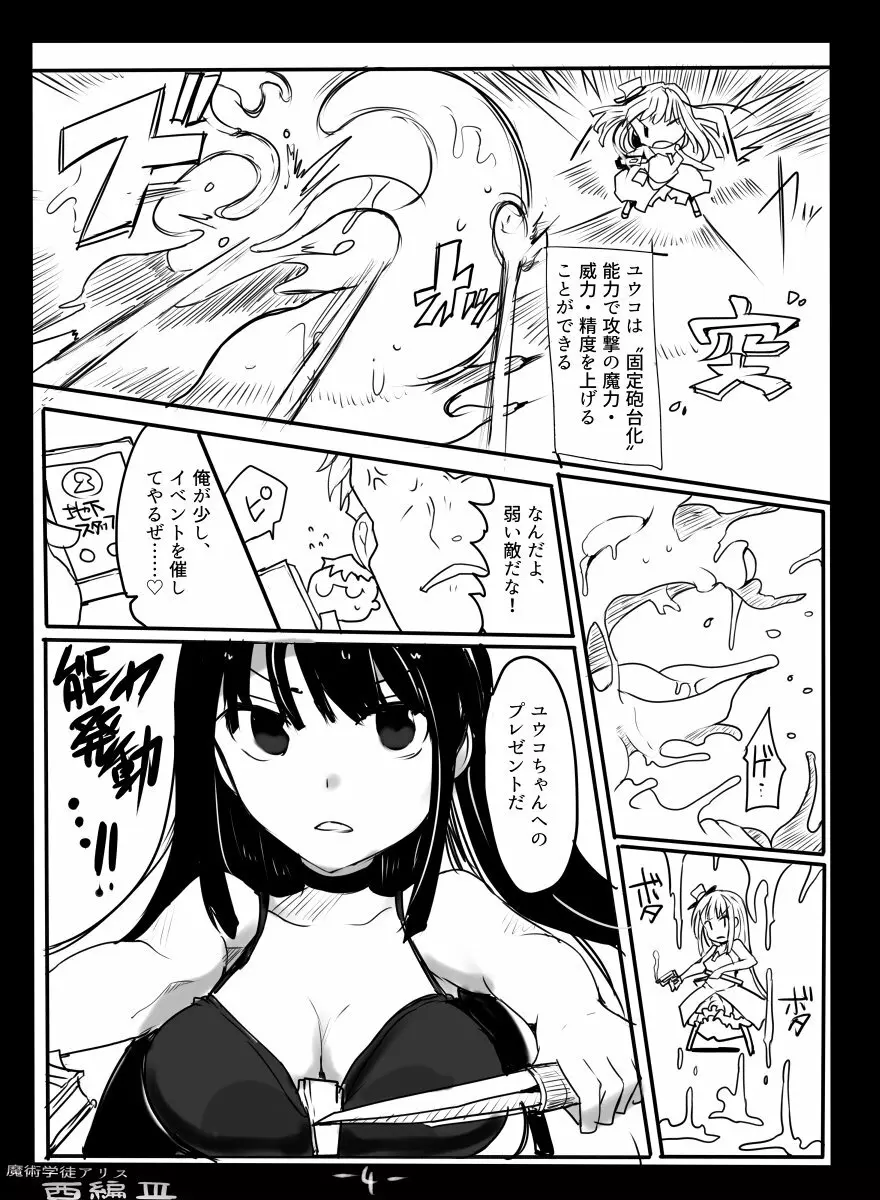 [/￥ (mos)] 魔術学徒アリス -西編- 3 Page.6