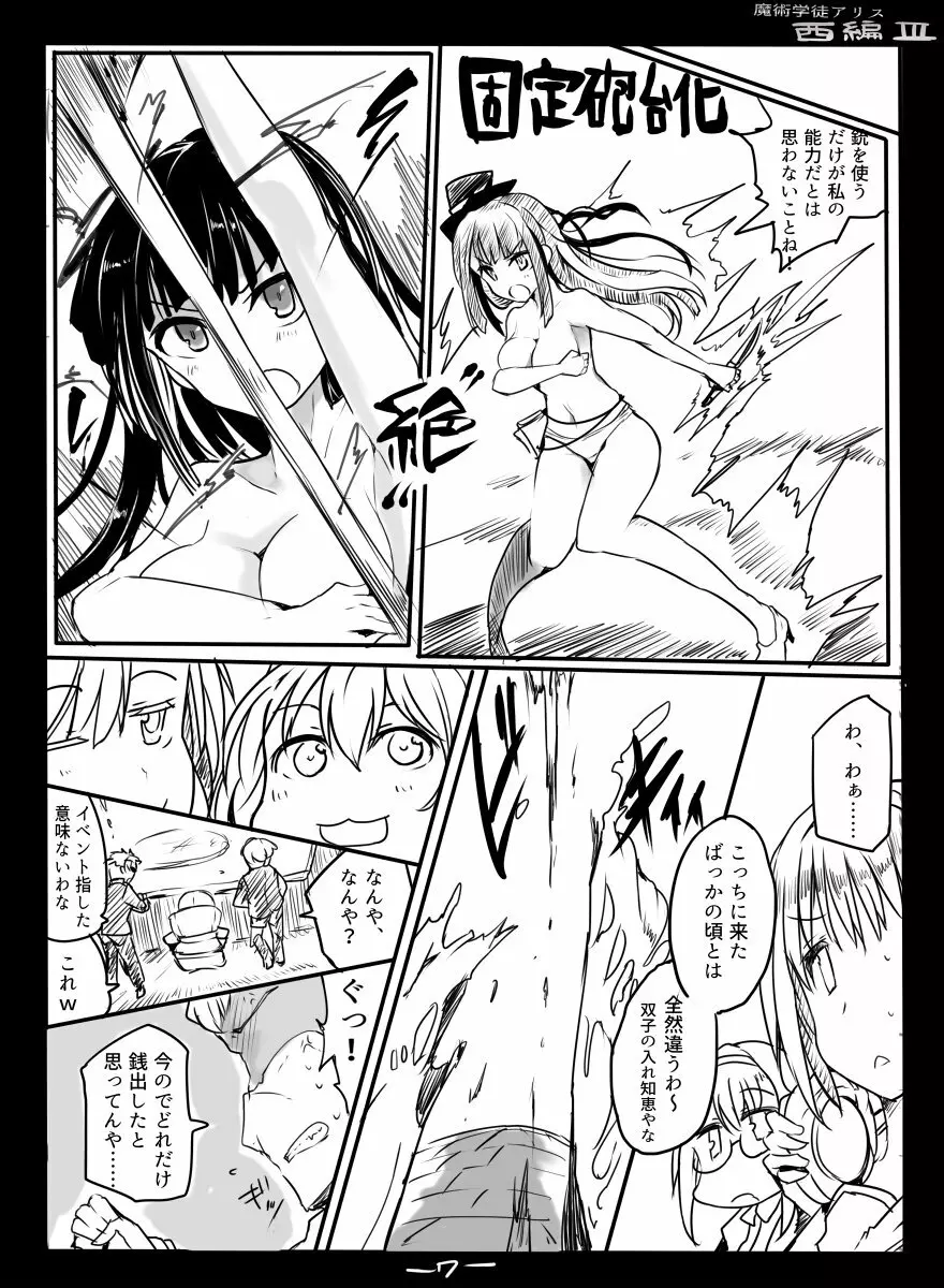 [/￥ (mos)] 魔術学徒アリス -西編- 3 Page.9