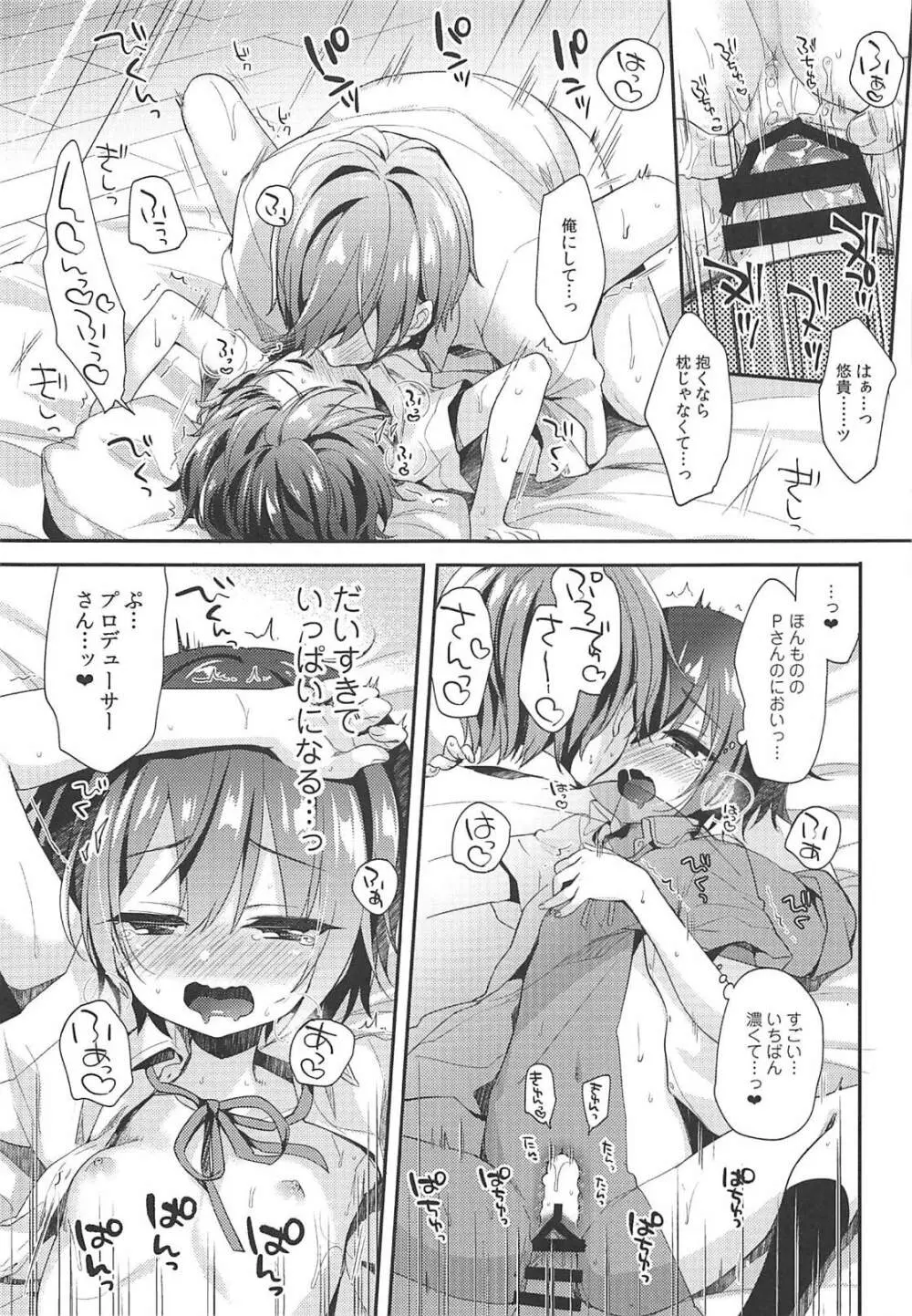 はずかしがってよ悠貴ちゃん!いっしょに Page.16