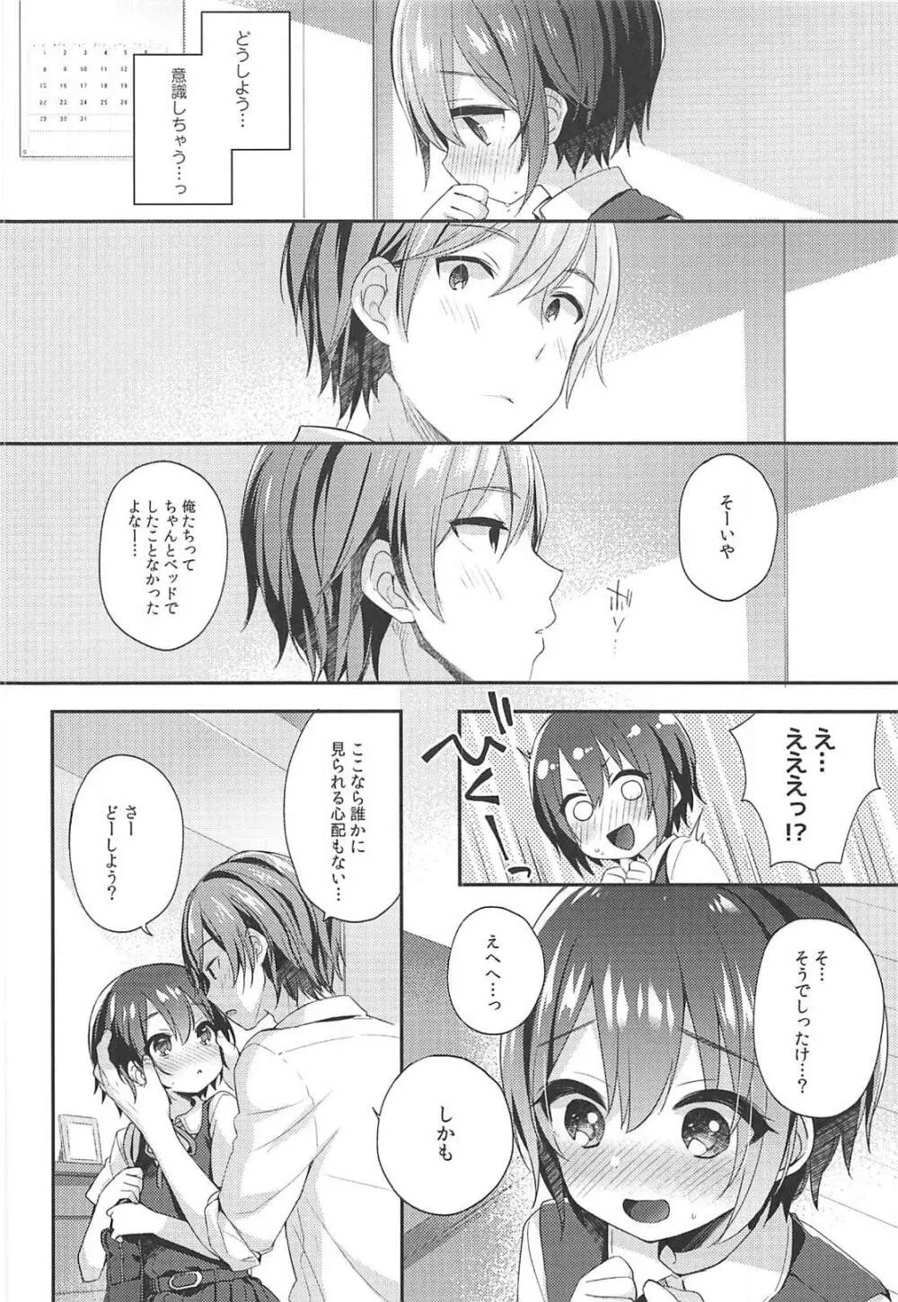 はずかしがってよ悠貴ちゃん!いっしょに Page.5