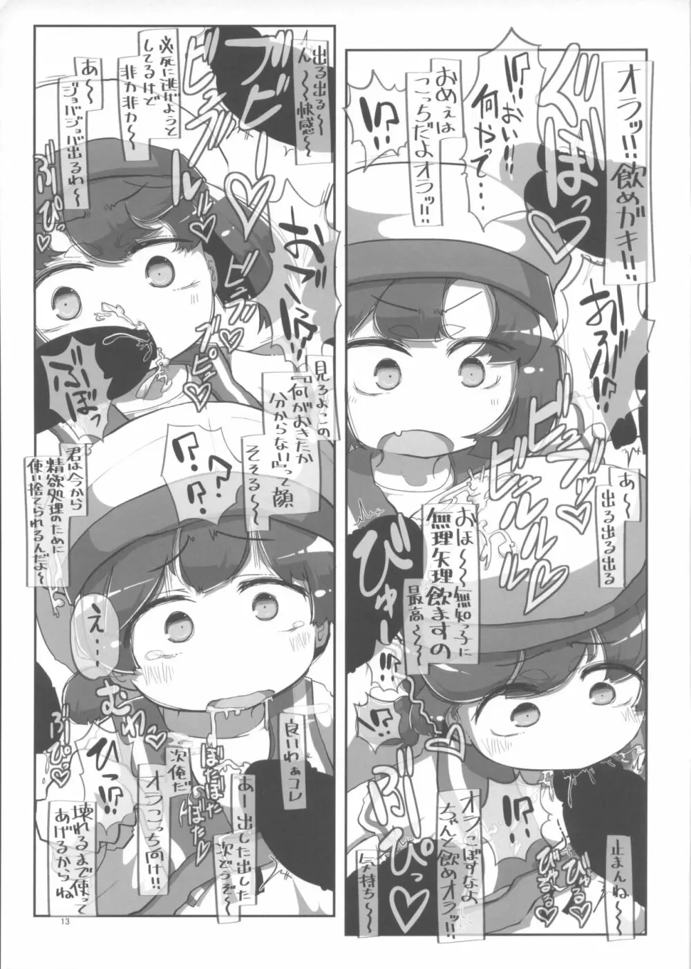 海防艦おくちスケベブック Page.12