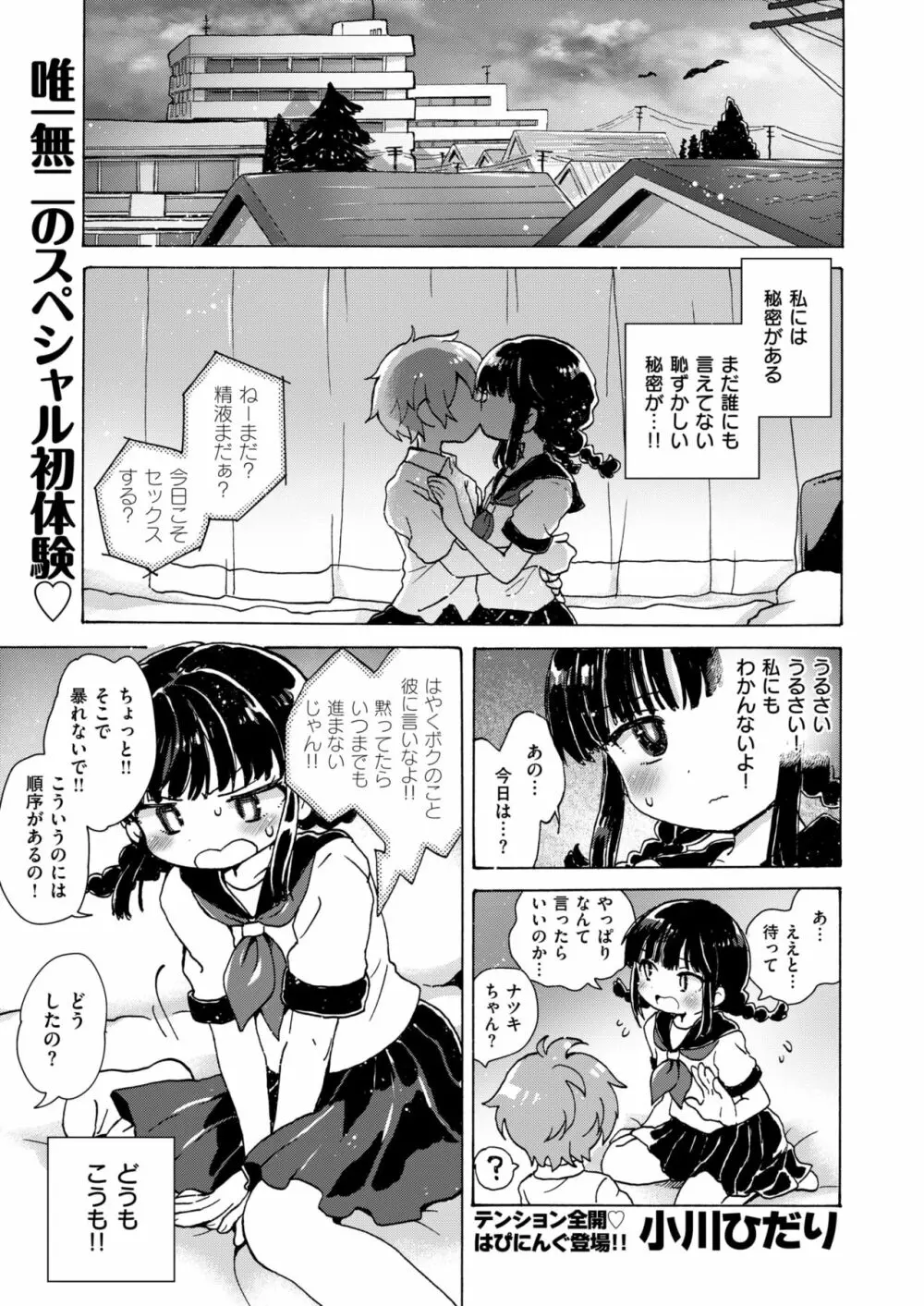 COMIC はぴにんぐ Vol.2 Page.10